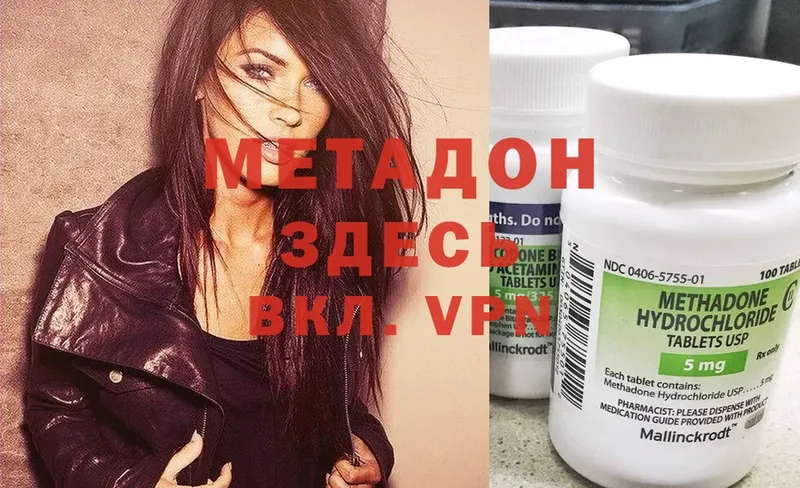 МЕТАДОН methadone  OMG зеркало  Горняк 